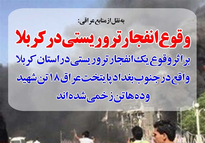 فوتوتیتر/ 18 شهید در انفجار تروریستی در کربلا
