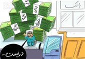 سازوکار رفع معضل حقوق‌های نجومی