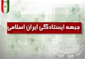 جبهه ایستادگی