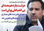 فوتوتیتر/حسینی:دولت یازدهم مصداق بی انضباطی پولی است