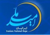 امید ملی ایرانیان