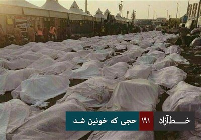 خط آزاد - حجی که خونین شد