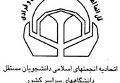 انتخاب دبیران هفدهمین شورای مرکزی اتحادیه انجمنهای اسلامی دانشجویان مستقل