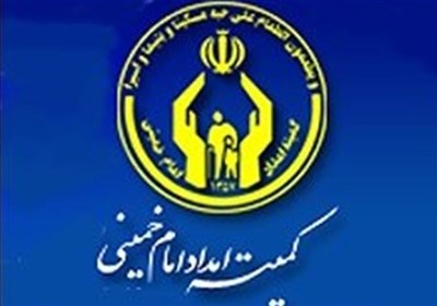 5 درصد از جمعیت خوزستان زیرپوشش کمیته امداد قرار دارند