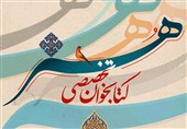 نخستین نشست تخصصی کتاب‌خوان هنر در شیراز برگزار می‌شود