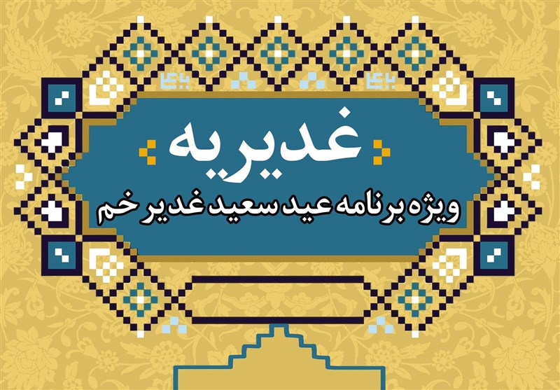 14 هزار غذای گرم در عید غدیر میان ایتام و نیازمندان استان بوشهر توزیع می‌شود
