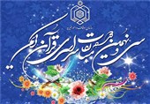 اختتامیه سی و نهمین دوره مسابقات قرآن استان اصفهان برگزار شد