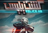 رونمایی از بازی جدید نیروی انتظامی با نام «گشت پلیس»