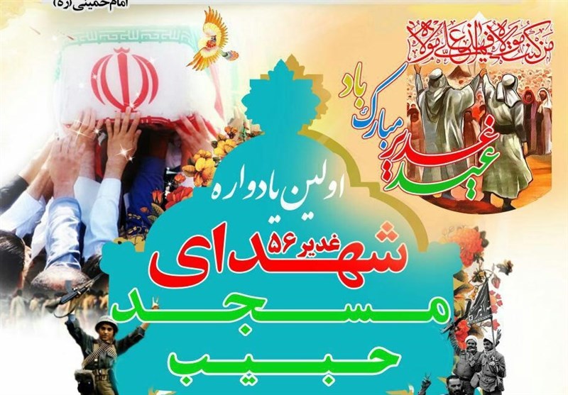 نخستین یادواره شهدای عید غدیر سال 56 در شیراز برگزار می‌شود