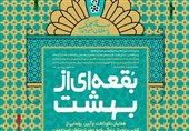 مراسم نکوداشت احمد بن موسی مبرقع (ع) برگزار می‌شود