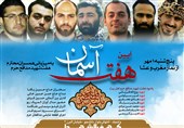 تجلیل از 7 شهید مدافع حرم پایتخت در «هفت آسمان»