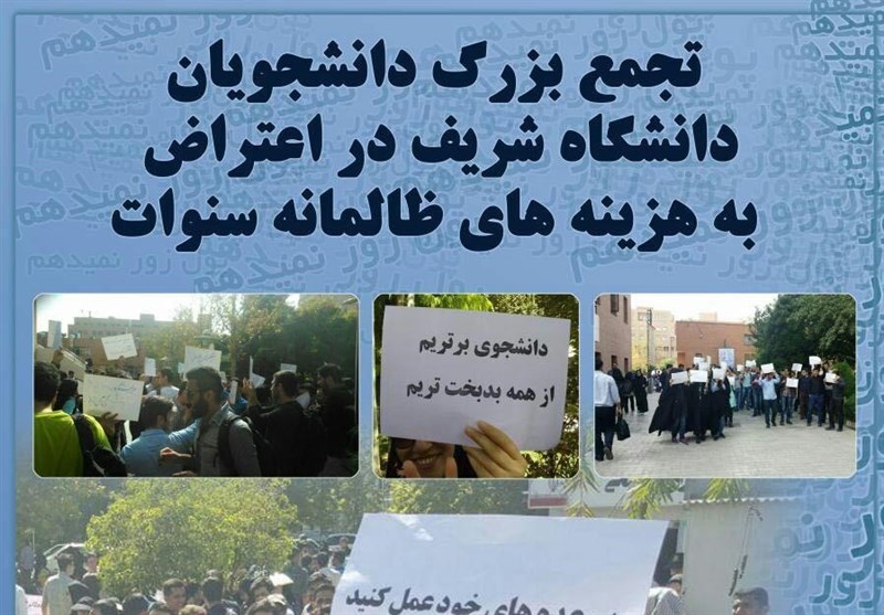 فردا؛تجمع دانشجویان شریف در اعتراض به هزینه سنوات تحصیلی