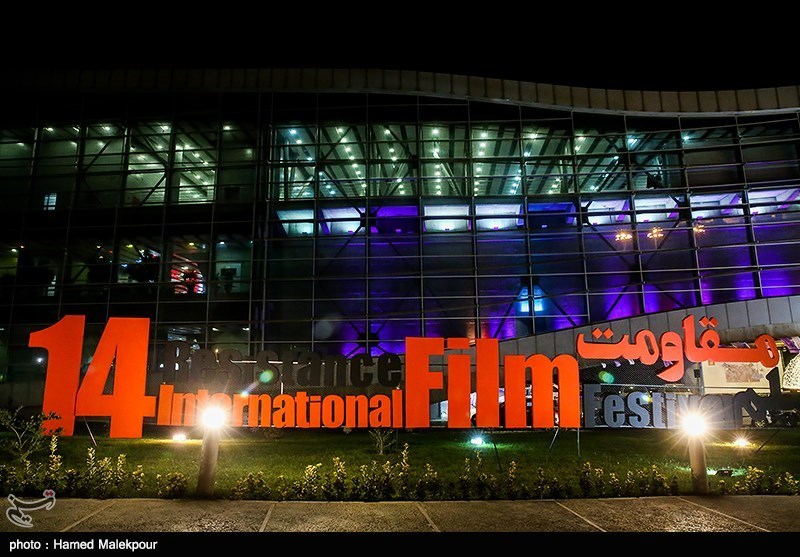اختتامیه چهاردهمین جشنواره بین المللی فیلم مقاومت آغاز شد