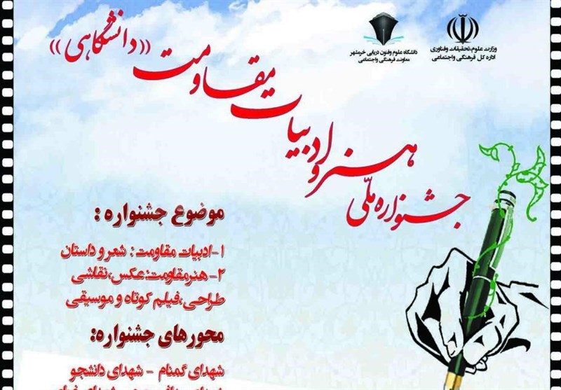 اختتامیه جشنواره ملی هنر و ادبیات مقاومت در خرمشهر برگزار می‌شود