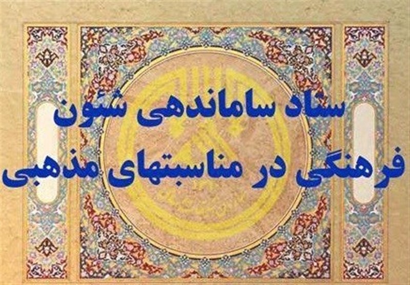 لزوم الگوپذیری هیئتهای مذهبی از سبک زندگی اهل‌بیت(ع)/ پرهیز از طرح مباحث اختلاف‌انگیز