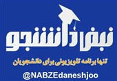 تقدیر رئیس نهاد رهبری در دانشگاه‌ها از برنامه تلویزیونی«نبض دانشجو»