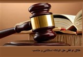 رشد 4.14 درصدی طلاق در استان بوشهر