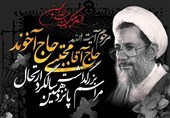 مرحوم حاج آخوند