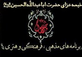 برپایی ویژه برنامه «جلوه سوگ» در منطقه یک تهران
