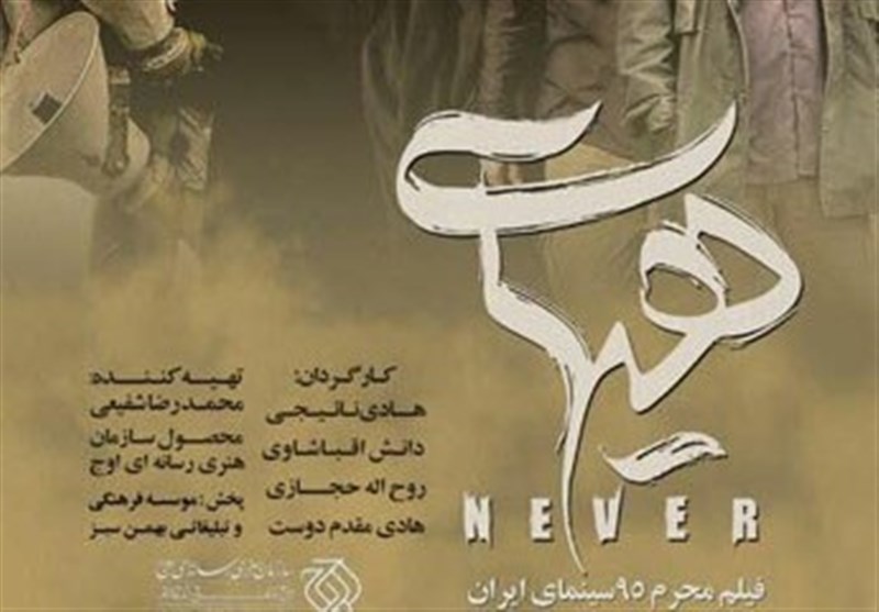 فیلم «هیهات» در دانشگاه شهید بهشتی اکران شد+ تصاویر