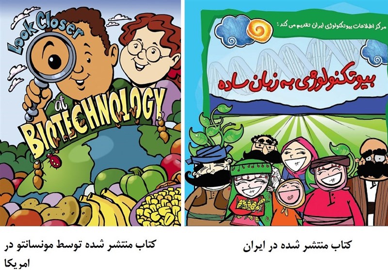 &quot;پروژه نفوذ&quot; در کودکان ایرانی با بودجه دولت/کتاب جمع شده &quot;مونسانتو&quot; در آمریکا، در ایران تجدید چاپ شد +‌اسناد