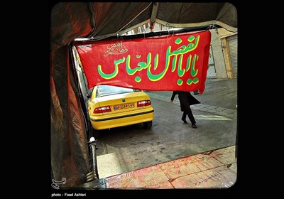 ازقة طهران في شهر محرم الحرام