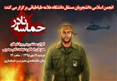 حماسه نادر