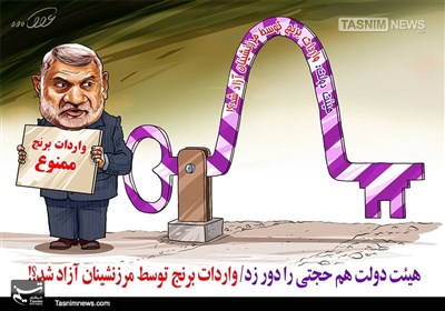 کاریکاتور/ واردات نسبتاً ممنوع برنج !!!