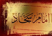 امام سجاد(ع)