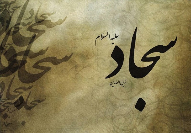 حماسه‌ای که امام سجاد(ع) در مجلس یزید آفرید