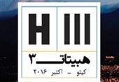 کنفرانس جهانی اسکان بشر3