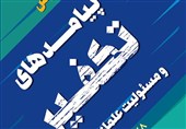 همایش پیامدهای تکفیر و مسئولیت علمای اسلام در گنبدکاووس آغاز شد