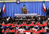 فوتوتیتر/امام خامنه ای:انقلاب اسلامی، روحیه «مامیتوانیم» را زنده کرد
