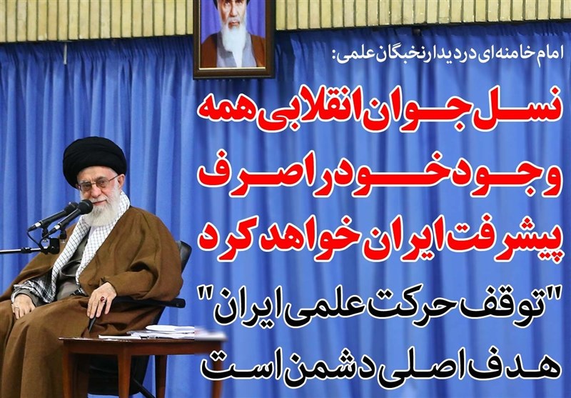 فوتوتیتر/امام خامنه ای:نسل جوان انقلابی همه وجود خود را صرف پیشرفت ایران خواهد کرد