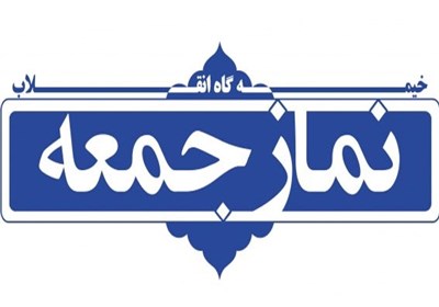 نماز جمعه این هفته کاشان لغو شد