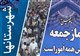 نماز جمعه شهرستانها