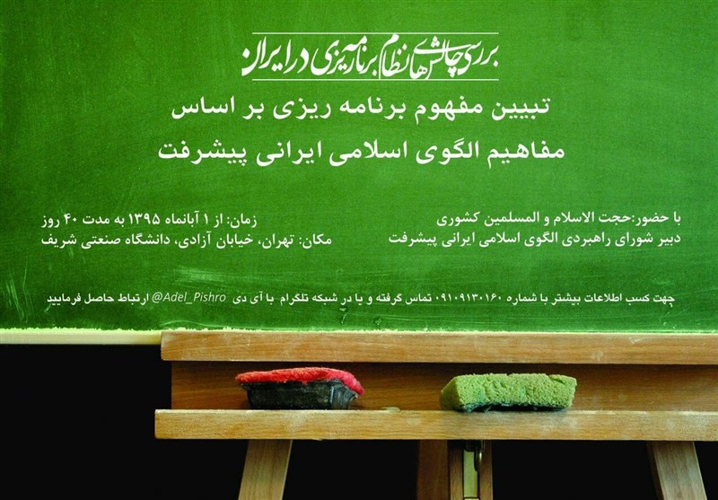 دوره «چالش‌های نظام برنامه‌ریزی در ایران» در دانشگاه شریف برگزار می‌شود