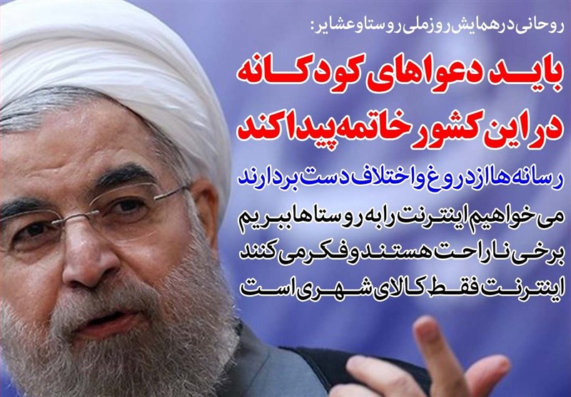 فوتوتیتر/روحانی:باید دعواهای کودکانه در کشور خاتمه پیدا کند