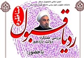 مناظره انجمن مستقل