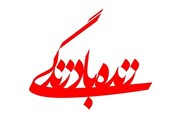 زنده باد زندگی