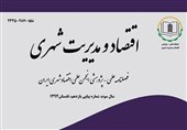 نمایه سازی یک مجلۀ علمی ایرانی در Econlit آمریکا