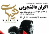 اکران فیلم سینمایی«هیهات» در دانشگاه علم‌وصنعت