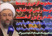 آملی لاریجانی