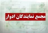 برگزاری مجمع عمومی نمایندگان ادوار با موضوع انتخابات 96 در آذر
