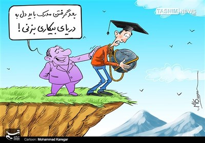 کاریکاتور/ سقوط به دریای بی‌کران!!!