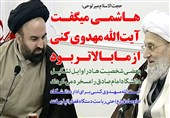 فوتوتیتر/میرلوحی:هاشمی می‌گفت آیت‌الله مهدوی از ما بالاتر بود