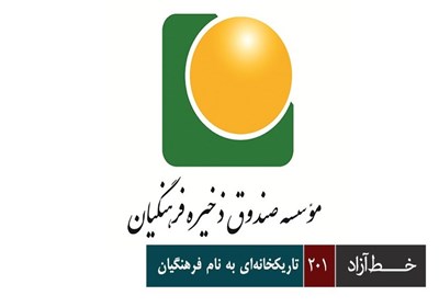 خط آزاد - تاریکخانه ای به نام فرهنگیان