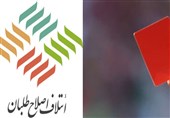 کارت قرمز مردم تهران به اصلاح‌طلبان شورا