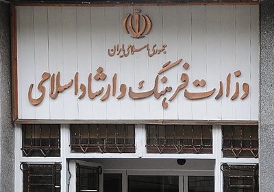  اقدام عجیب اداره ارشاد تهران در نخستین روزهای کاری دولت جدید 