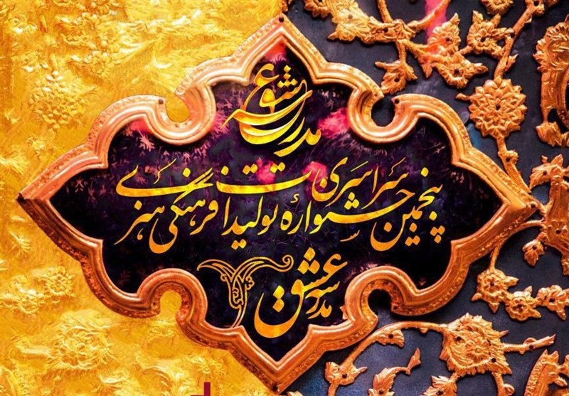 پنجمین جشنواره مدرسه عشق برگزار می‌شود